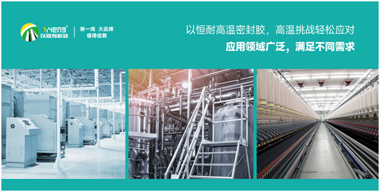 专业首选丨z6com.尊龙时凯耐高温密封胶，，，，，，高温挑战轻松应对