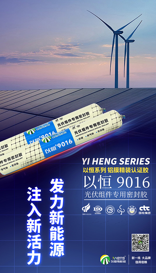 光伏组件专用密封胶，，，，，守护绿色能源的将来